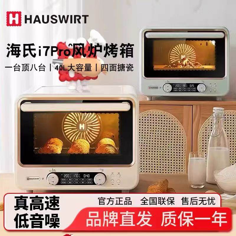 海氏i7pro风炉烤箱家用烘焙多功能40升搪瓷空气炸电烤箱烘焙发酵图片