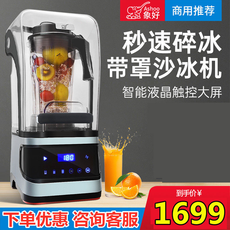 象好826D沙冰机商用奶茶店碎冰机搅拌榨汁机破壁料理机现磨豆浆机