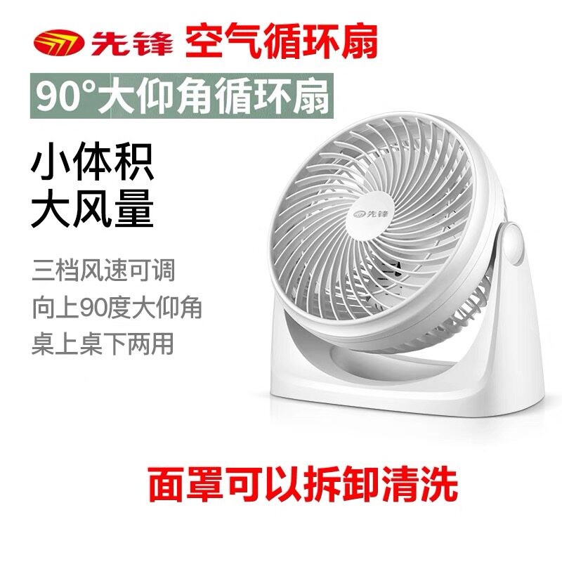 先锋新品空气循环扇台式电风扇桌面静音小风扇涡轮对流扇FC19-20A图片