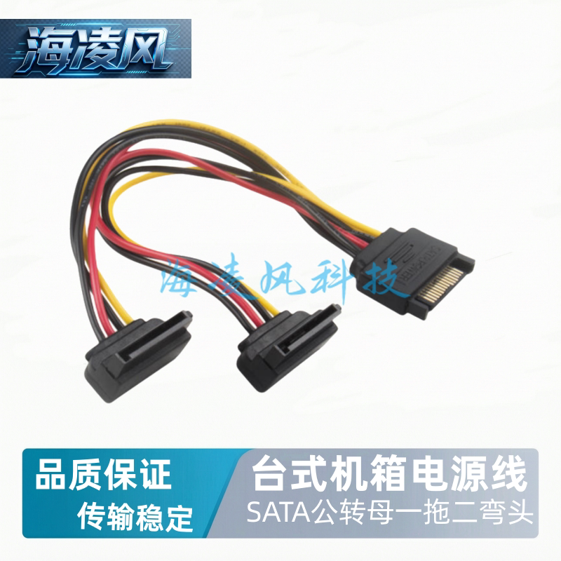 固态硬盘SSD供电线SATA一分二弯头正反电源线15pin一拖二1分2串口