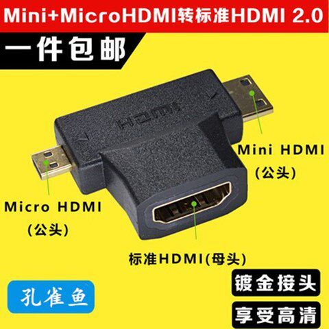 微型Micro/Mini小hdmi公转标准大hdmi母二合一转接头高清线转换器