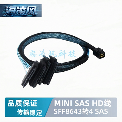 12Gb/S MINISAS SFF-8643转8482(4SAS) 29P一分四SAS硬盘数据线