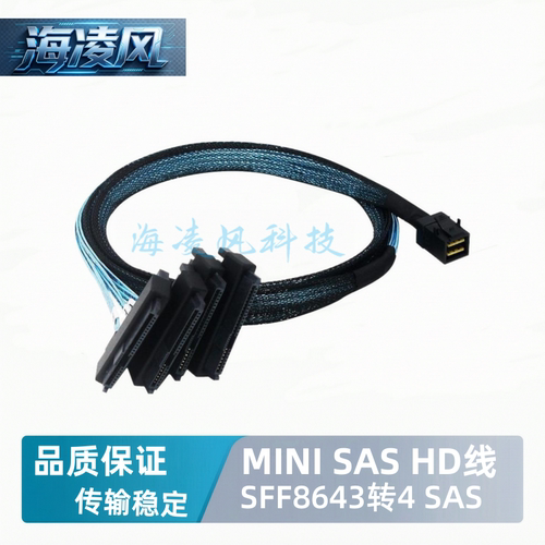 12Gb/S MINISAS SFF-8643转8482(4SAS) 29P一分四SAS硬盘数据线