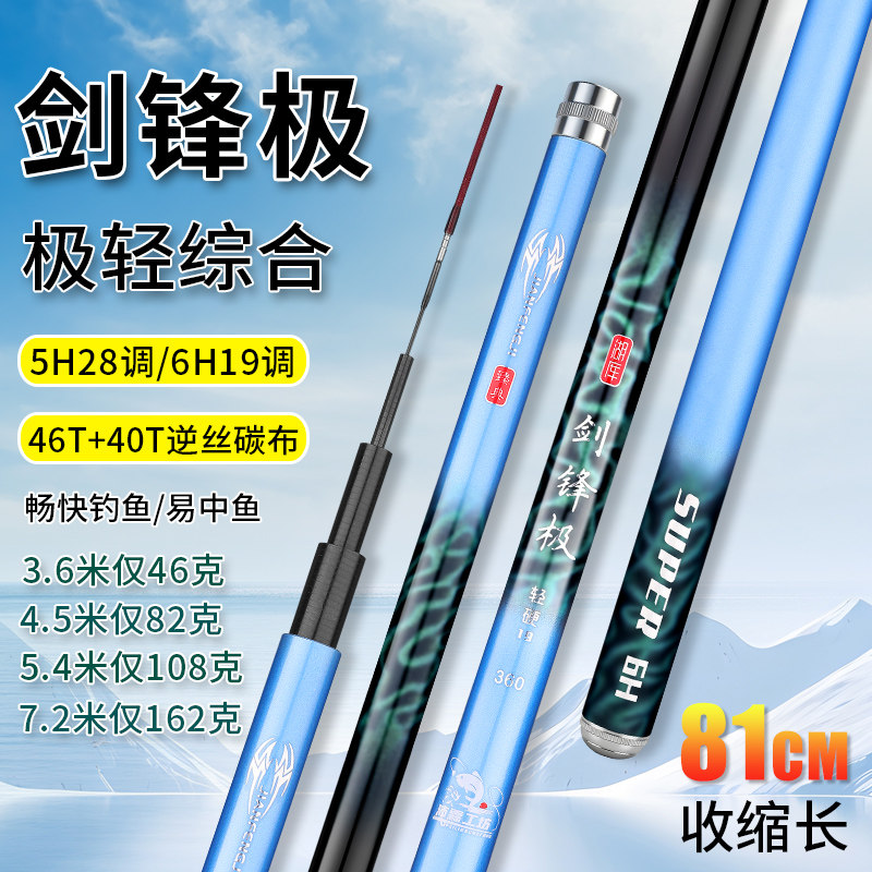 剑锋极轻鱼竿短节手竿超轻超硬28调19调溪流竿钓鱼竿碳素鲤鲫鱼竿