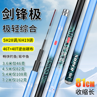剑锋极轻鱼竿短节超硬轻鲫鲤鱼竿