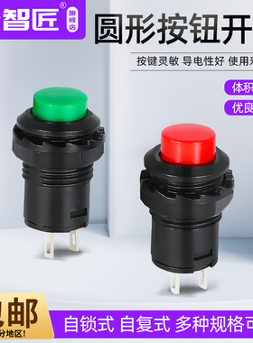 点动开关自锁小型圆形按钮开关金属2脚红色DS-425A开关5个