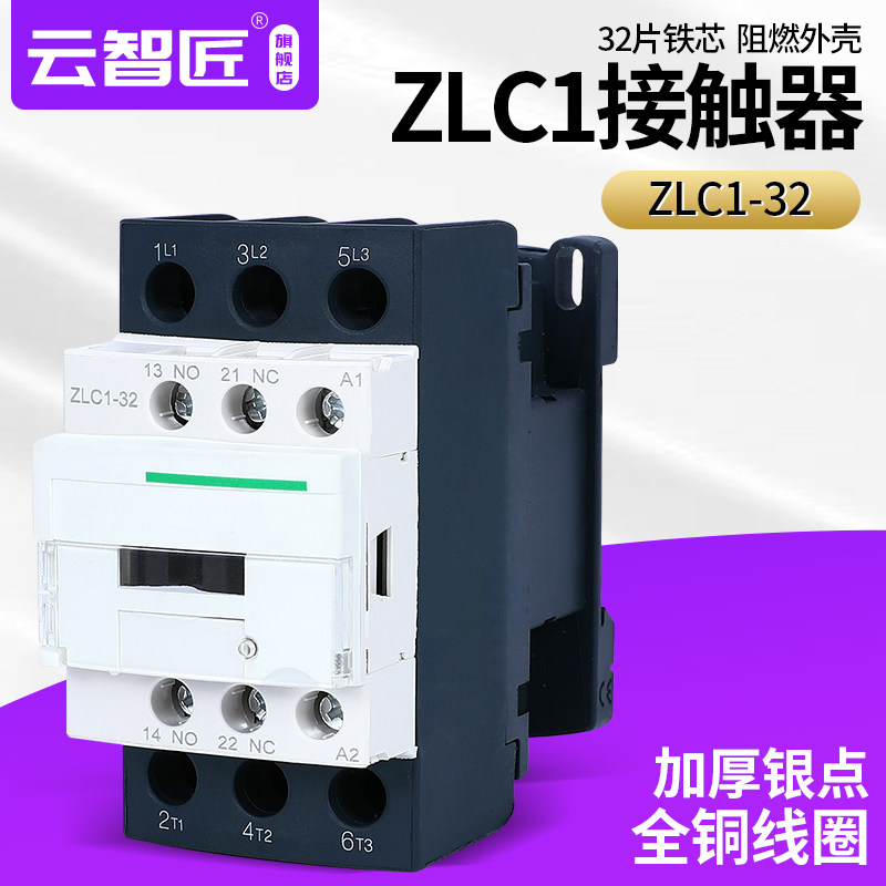 ZLC1D32交流接触器 原装 银点品质 32A M7C Q7C 纯铜线圈220V380V
