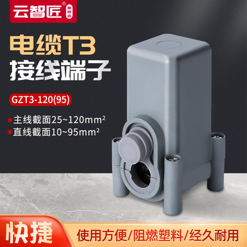 导线分流器GZT3-120 铜铝电缆分支线夹T型接线端子JXT3连接器接头