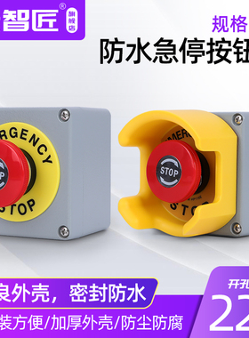 急停按钮开关控制盒电梯紧急防护罩停止保护罩防水按钮盒铸铝金属