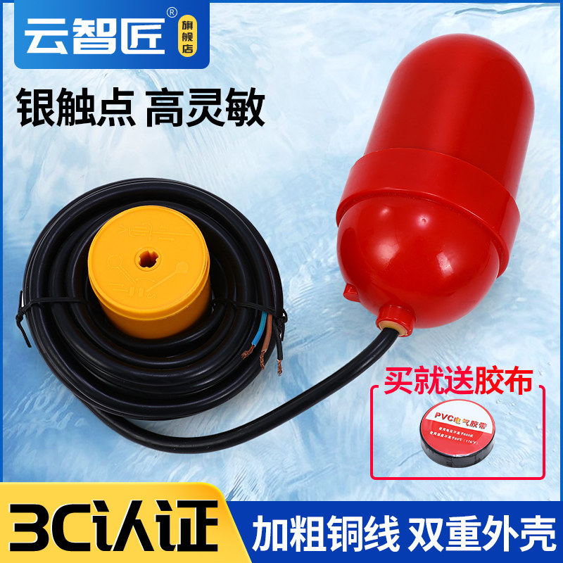 电缆式浮球液位控制器灵敏水银开关自动水位开关 污水池浮球开关