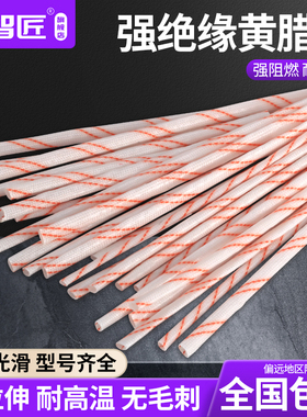 1.5KV高温黄蜡管绝缘套管玻璃纤维管3/4/8/10/50mm电线套管黄腊管