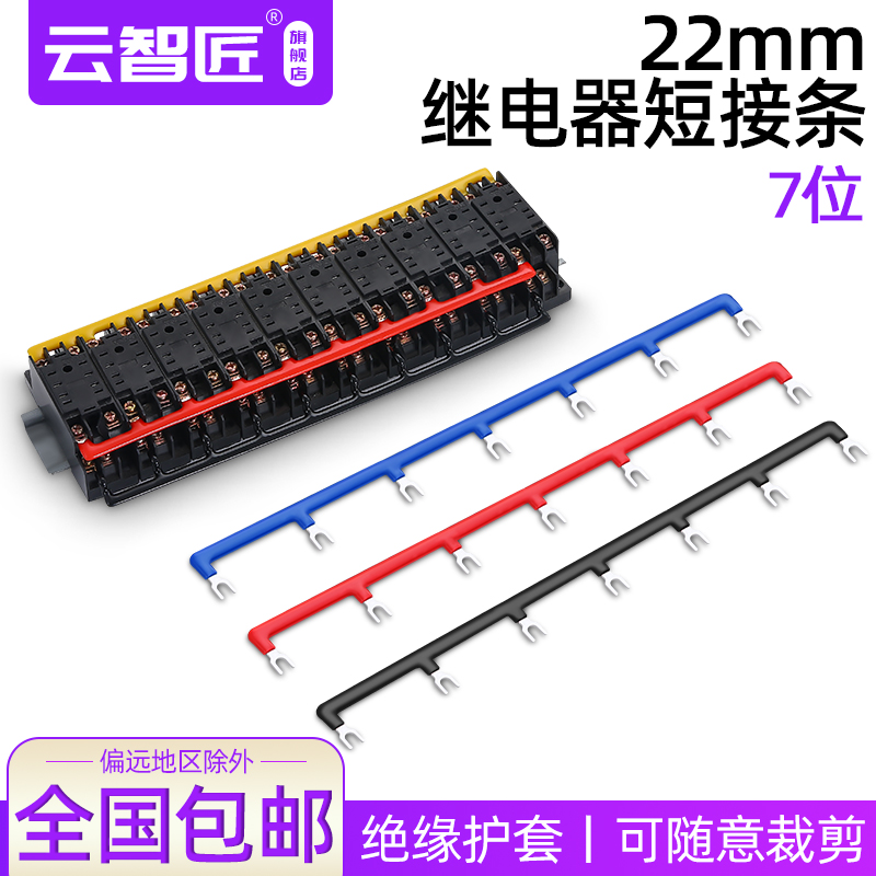 7位中间继电器连接条22MM短接片HH52P线圈PYF08A底座宽度连接片