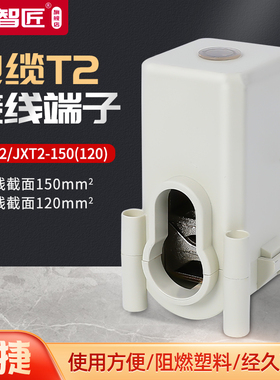 导线分流器GZT2-150铜铝电缆分支线夹T型接线端子 接线连接器接头