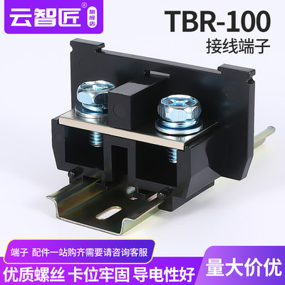 铜件TBR-100A 接线端子接线端子排 导轨组合式接线端子台16mm平方