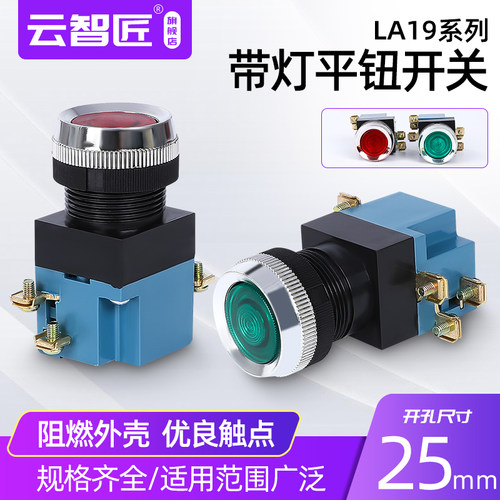 LA19-11机床数控电源启动自复位按钮开关 25MM 1开1闭 无灯/带灯
