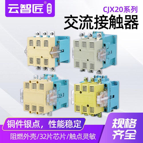 交流接触器CJ20-63 100 160 250 400 630银触点单相220v三相380v