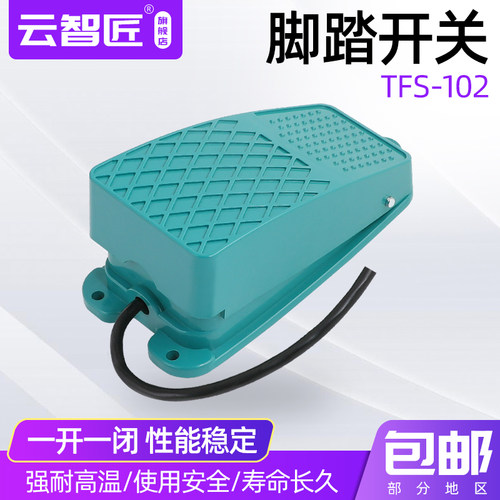 原装机床控制脚踏开关TFS-102 绿色 铝壳银触点内置LXW5-11G2微动