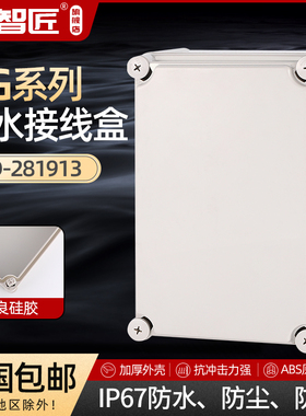 AG280*190*130 防水接线盒 ABS塑料盒 塑料壳 端子盒 电源盒 加厚