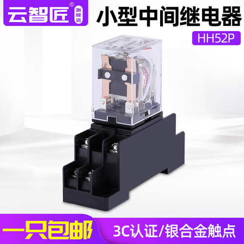 HH52P中间继电器DC12V 24V 220V 5A交流小型继电器8只脚二开二闭