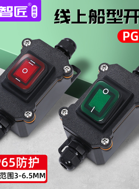 大功率PG7防水船型开关大电流25A大功率改装加装户外电线开关IP65