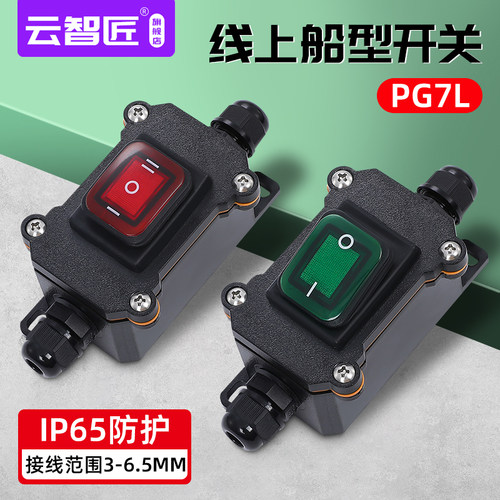 大功率PG7防水船型开关大电流25A大功率改装加装户外电线开关IP65