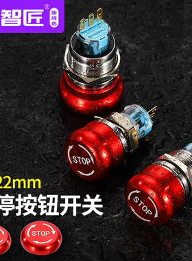金属急停开关16/19/22mm蘑菇头STOP自锁3脚电源紧急停止按钮开关
