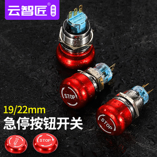 金属急停开关16 22mm蘑菇头STOP自锁3脚电源紧急停止按钮开关