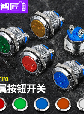 彩色半氧化金属按钮16MM 自动复位点动开关电源启动按纽红绿黄蓝