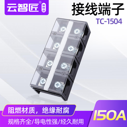 接线端子TC-1504大电流 接线板 150A 4位大功率端子接线排
