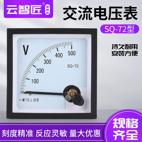 SQ-72型 SQ72-V指针式交流电压表 250V 450V 500V 10KV