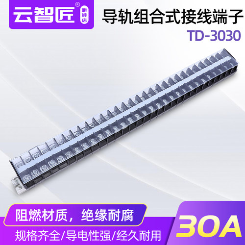 TD3030导轨组合式接线端子排板30A电源电线固定连接器30P位节柱