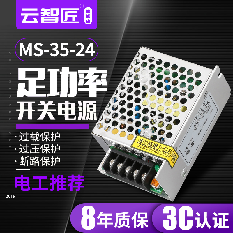 MS-35w-12v3A 24v1.5A 5v7A直流DC小型体积变压器开关电源35W
