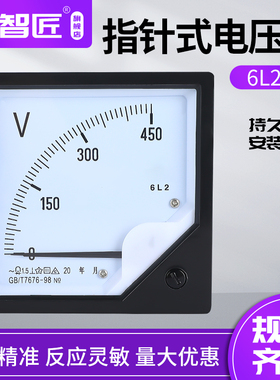 6l2-v交流电压表指针式100v 250v 300v 450v 500v伏特表安装机械