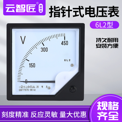 6l2-v交流电压表指针式100v 250v 300v 450v 500v伏特表安装机械
