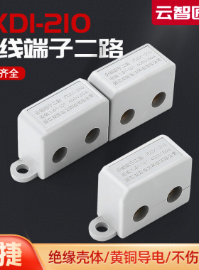 端子连接器FXD1-210二路分线端子接线卡子主分接线柱电线分线器