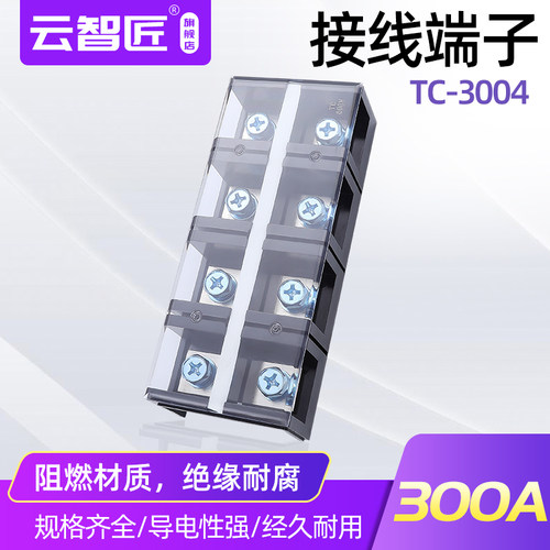 TC-3004配电箱电源接线柱铜端子排4P 300A大电流电线连接器对接