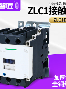 ZLC1D50交流接触器 原装 银点品质 50A M7C Q7C 纯铜线圈220V380V