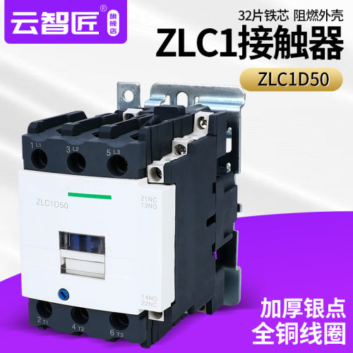 ZLC1D50交流接触器 原装 银点品质 50A M7C Q7C 纯铜线圈220V380V