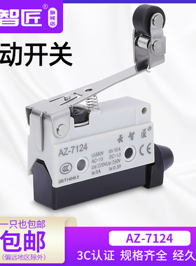 云智匠 小型限位行程微动开关CZ TZ AZ-7124滚轮长杠杆型银触点