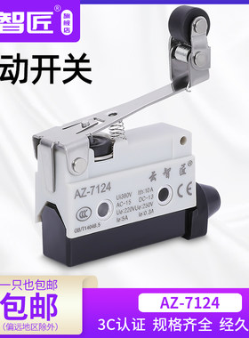 云智匠 小型限位行程微动开关CZ TZ AZ-7124滚轮长杠杆型银触点
