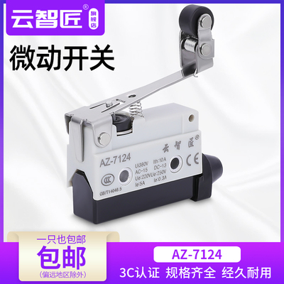 云智匠 小型限位行程微动开关CZ TZ AZ-7124滚轮长杠杆型银触点
