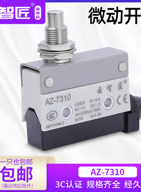 云智匠 限位行程微动开关TZ CZ AZ-7310圆柱自复卧式塞柱型银点