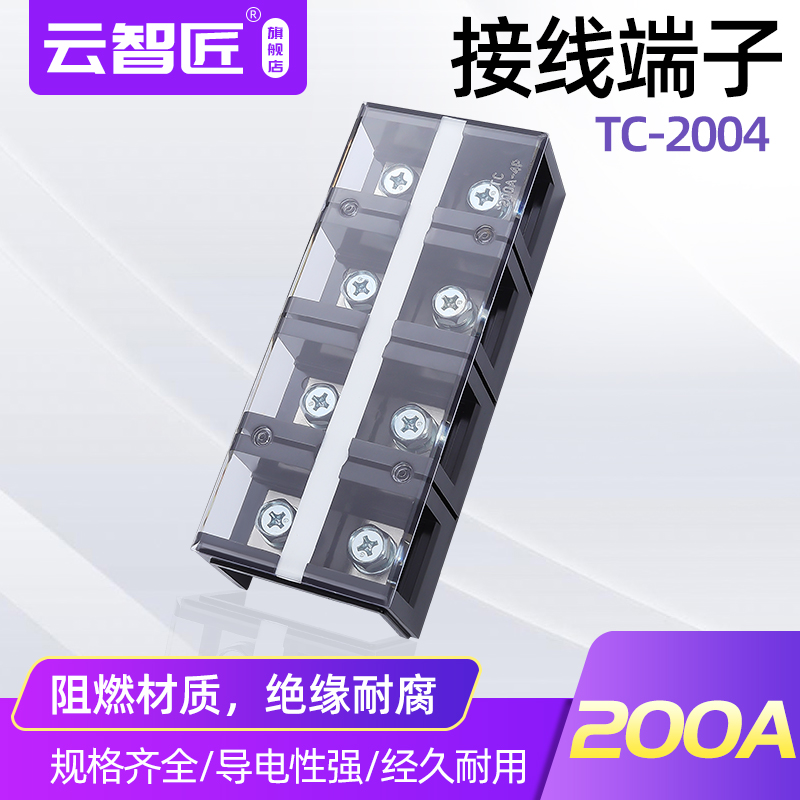 TC-2004固定式大电流接线端子200A/4P接线排铜接线柱电线连接器
