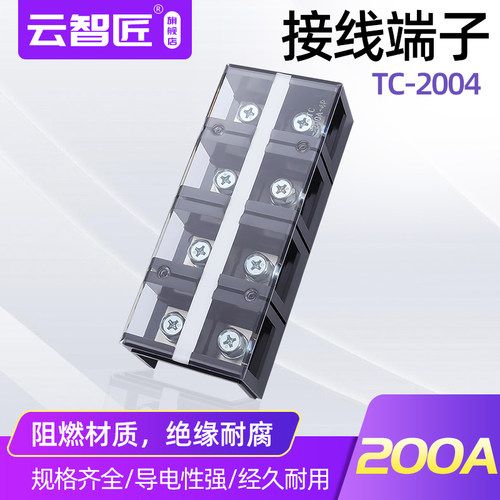 TC-2004固定式大电流接线端子200A/4P接线排铜接线柱电线连接器