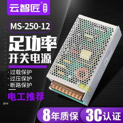 LED开关电源MS-250W-12V 24V 48V 工控AC转DC摄像灯带珠机床