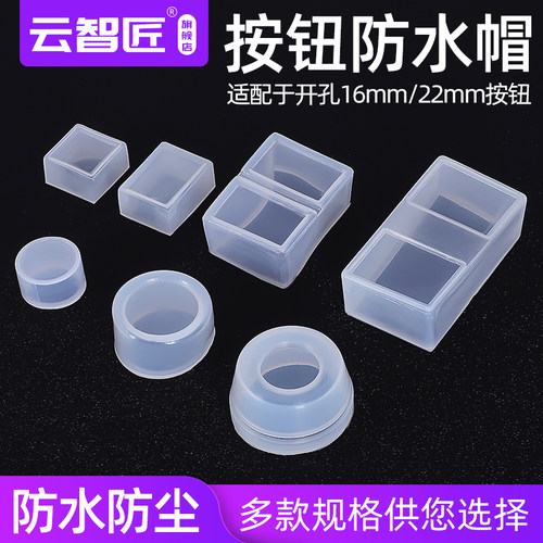 16mm/22mm按钮开关防水帽橡皮防护套防尘罩密封皮硅胶套圆形方形