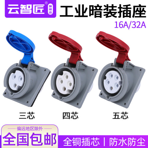 防水工业暗装斜座三芯四芯五孔16A32A不防爆380V航空插座