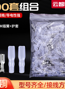 2.8插簧端子带护套 铜接插件插片母头插拔式冷压接线端子 100套