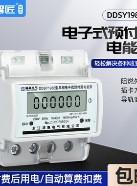 DDSY1986电子式预付费电能表新款 导轨式IC卡智能电度表出租房