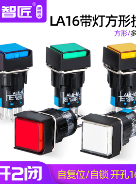 正方形 LA16-22D带灯自复位按钮开关16mm 电源8脚双组触点2开2闭